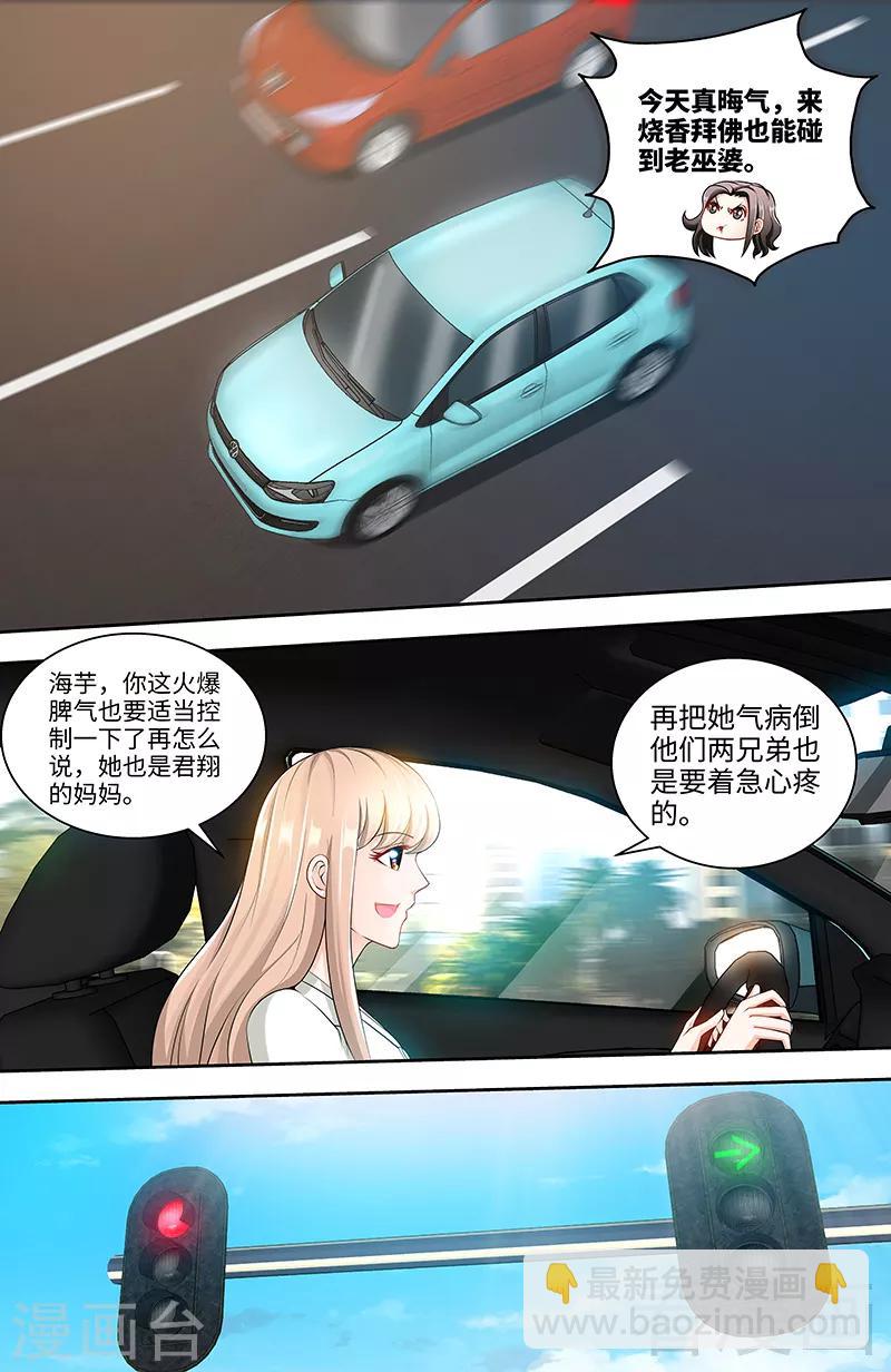 甜心寶貝休想逃 - 第86話 出車禍了 - 1