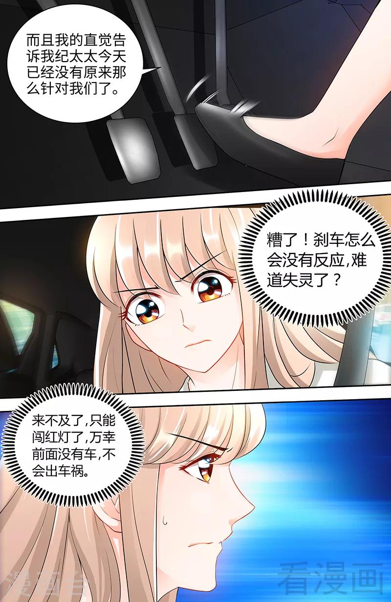 甜心寶貝休想逃 - 第86話 出車禍了 - 2