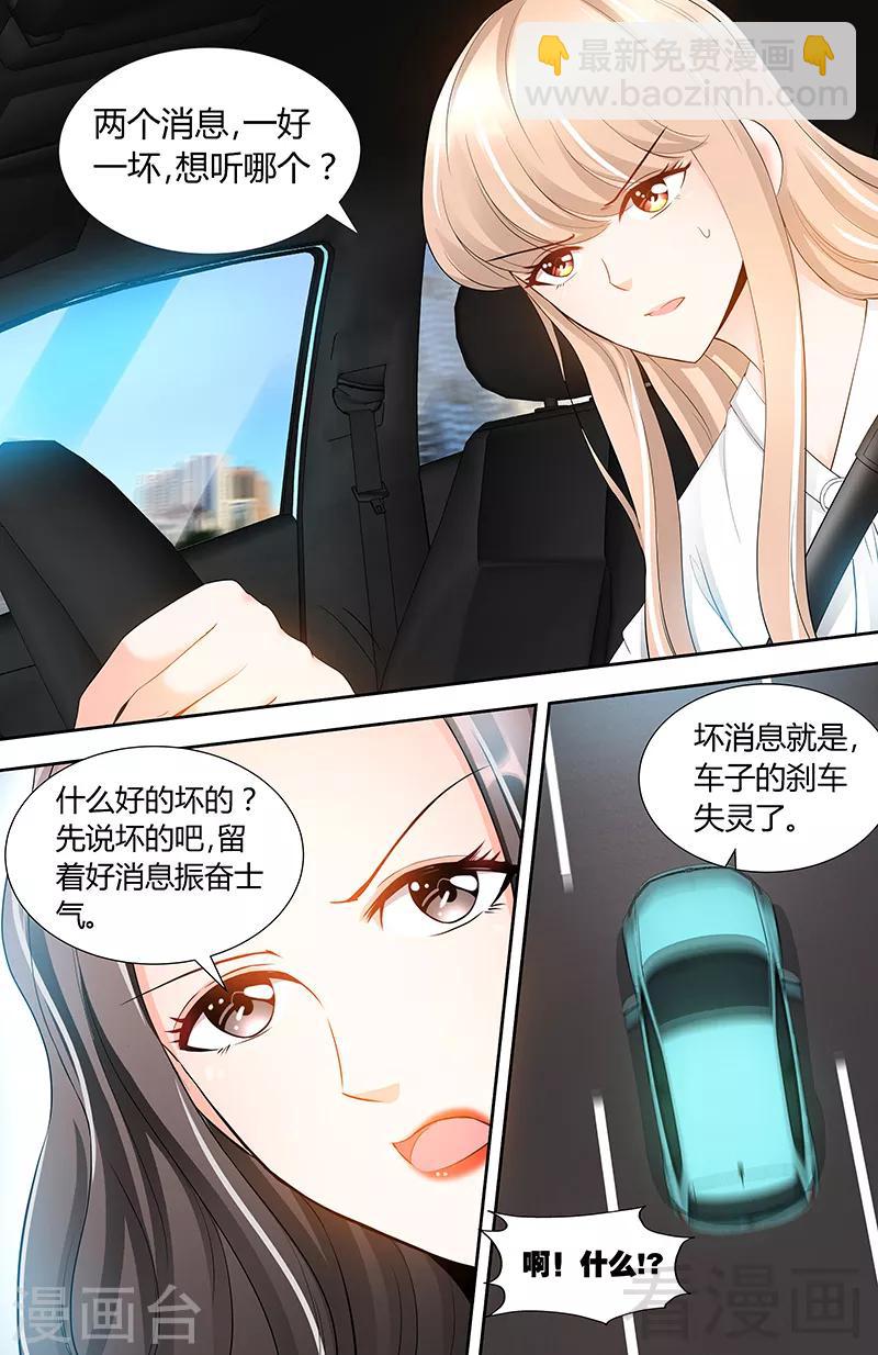 第86话 出车祸了-第84话