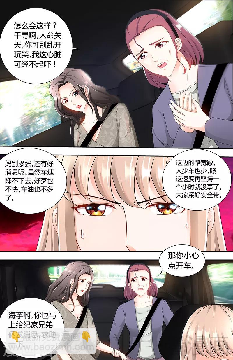 第86话 出车祸了-第84话