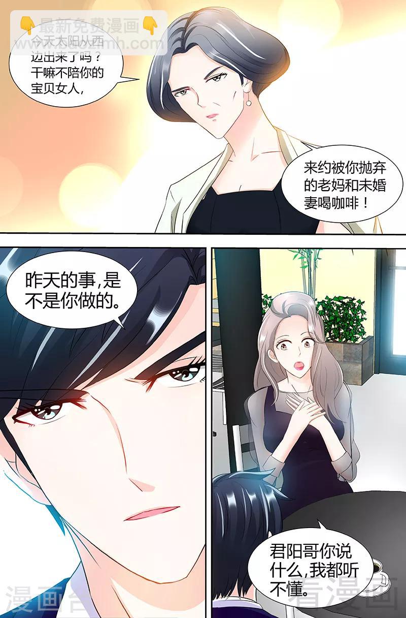 第88话 肖雅楠是不是你干的-第86话