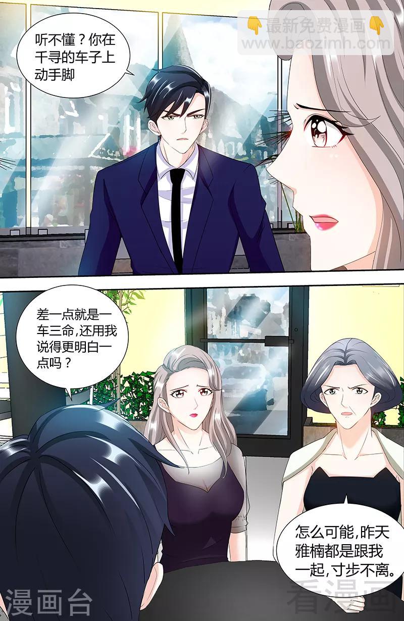 第88话 肖雅楠是不是你干的-第86话