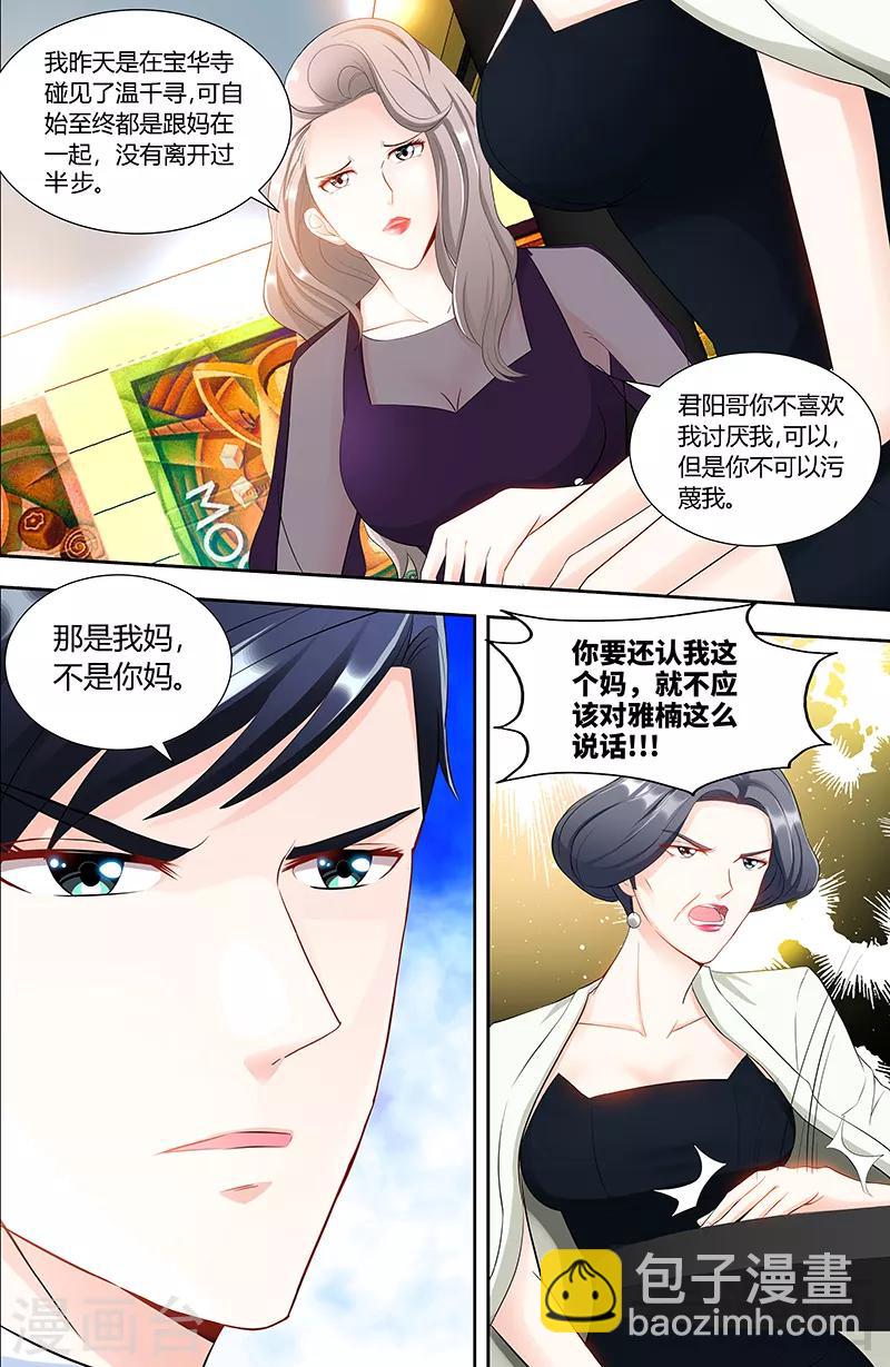 第88话 肖雅楠是不是你干的-第86话