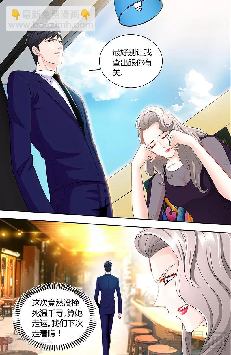 第88话 肖雅楠是不是你干的-第86话