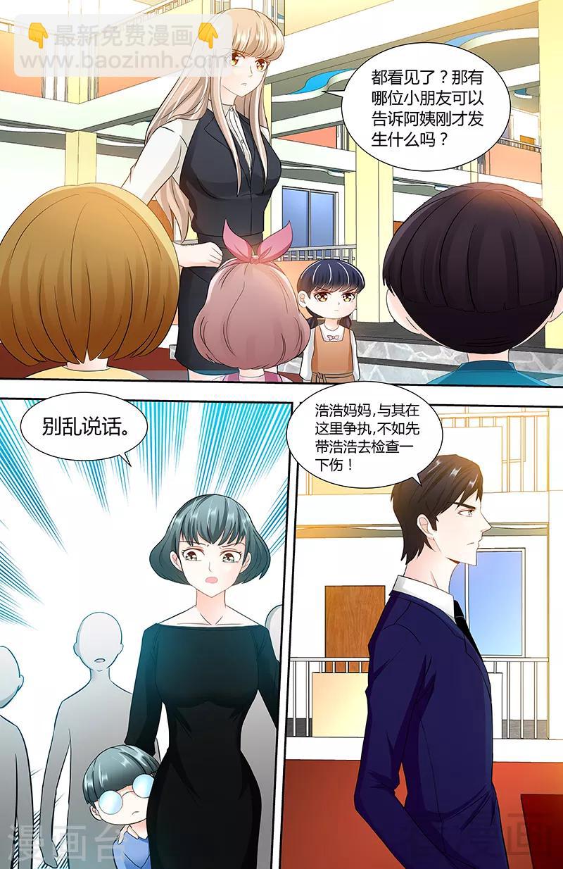 第92话 谁敢欺负我的女儿-第90话