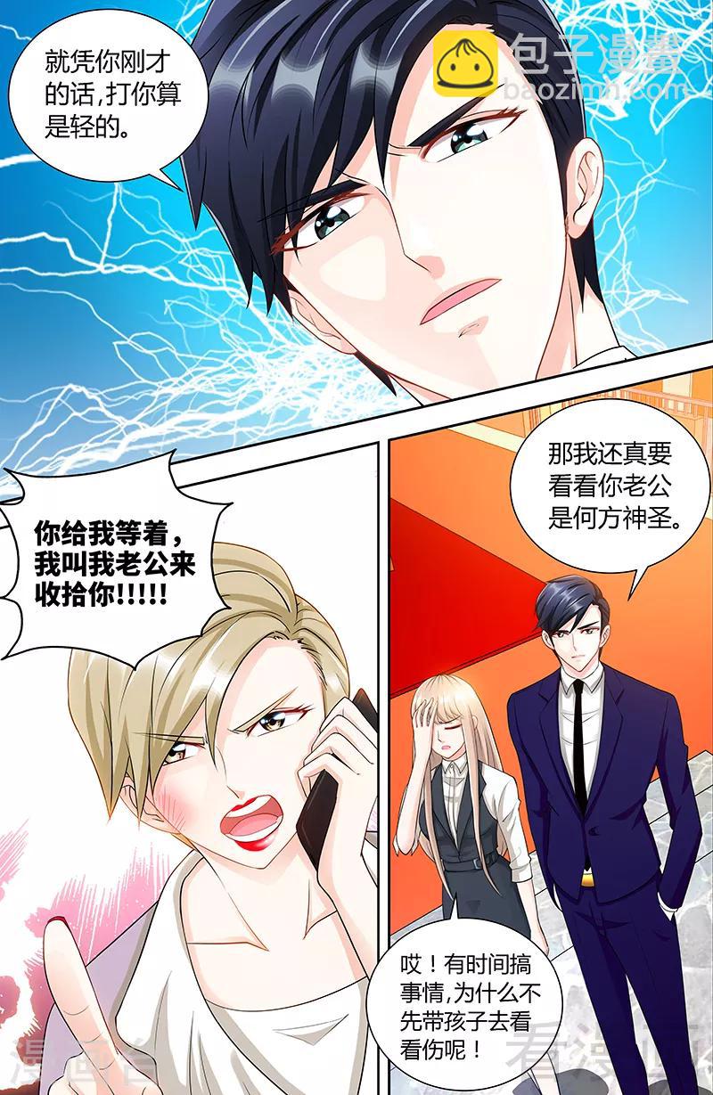 第92话 谁敢欺负我的女儿-第90话