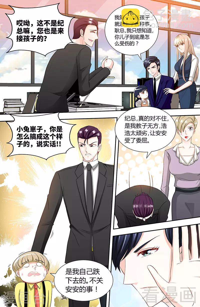 第92话 谁敢欺负我的女儿-第90话