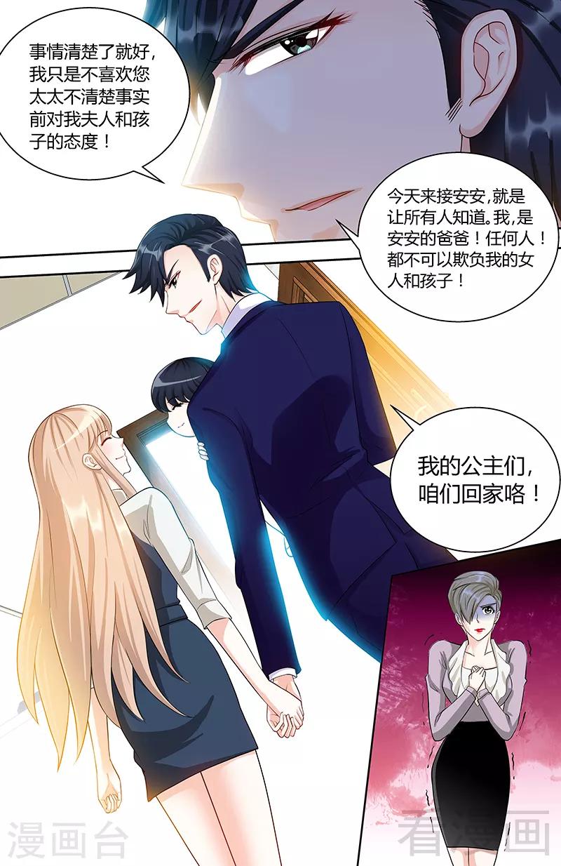 第92话 谁敢欺负我的女儿-第90话