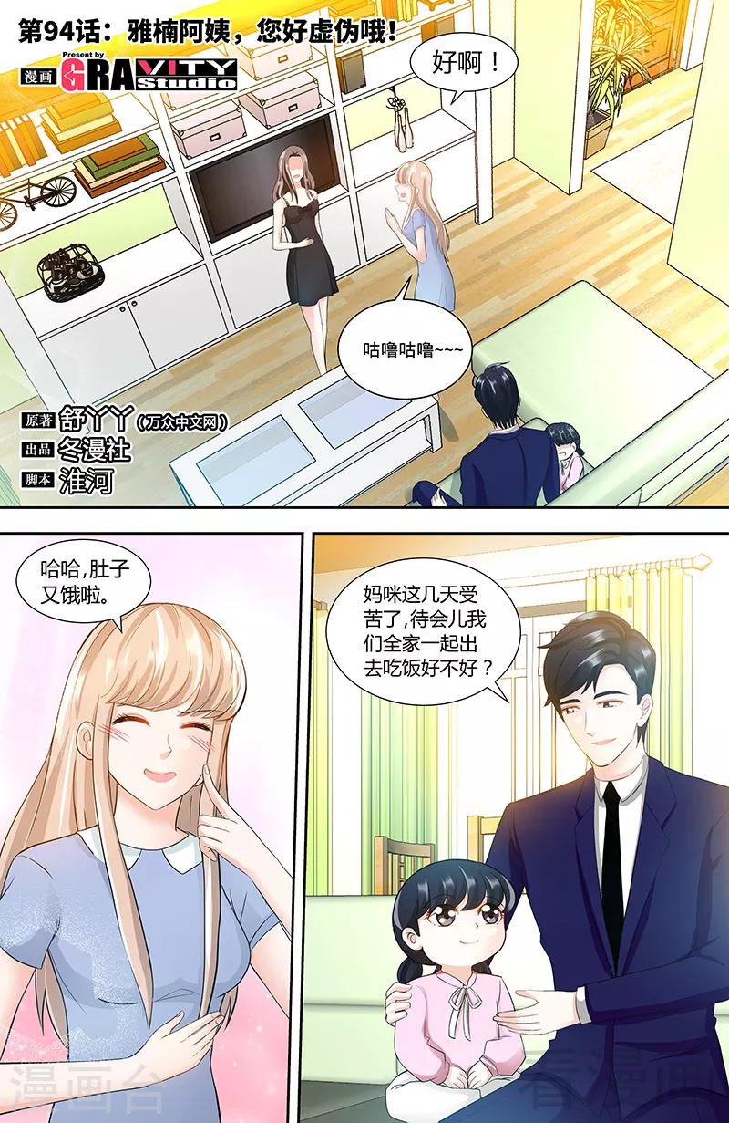 第94话 雅楠阿姨，您好虚伪-第92话