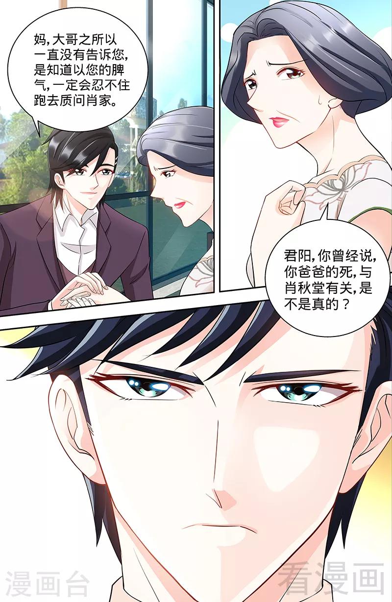 第96话 肖家的阴谋-第94话