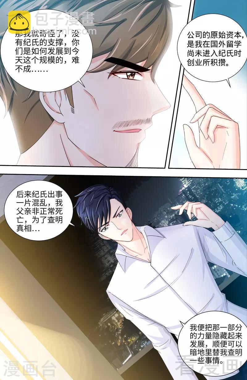 第100话 神秘女人-第98话