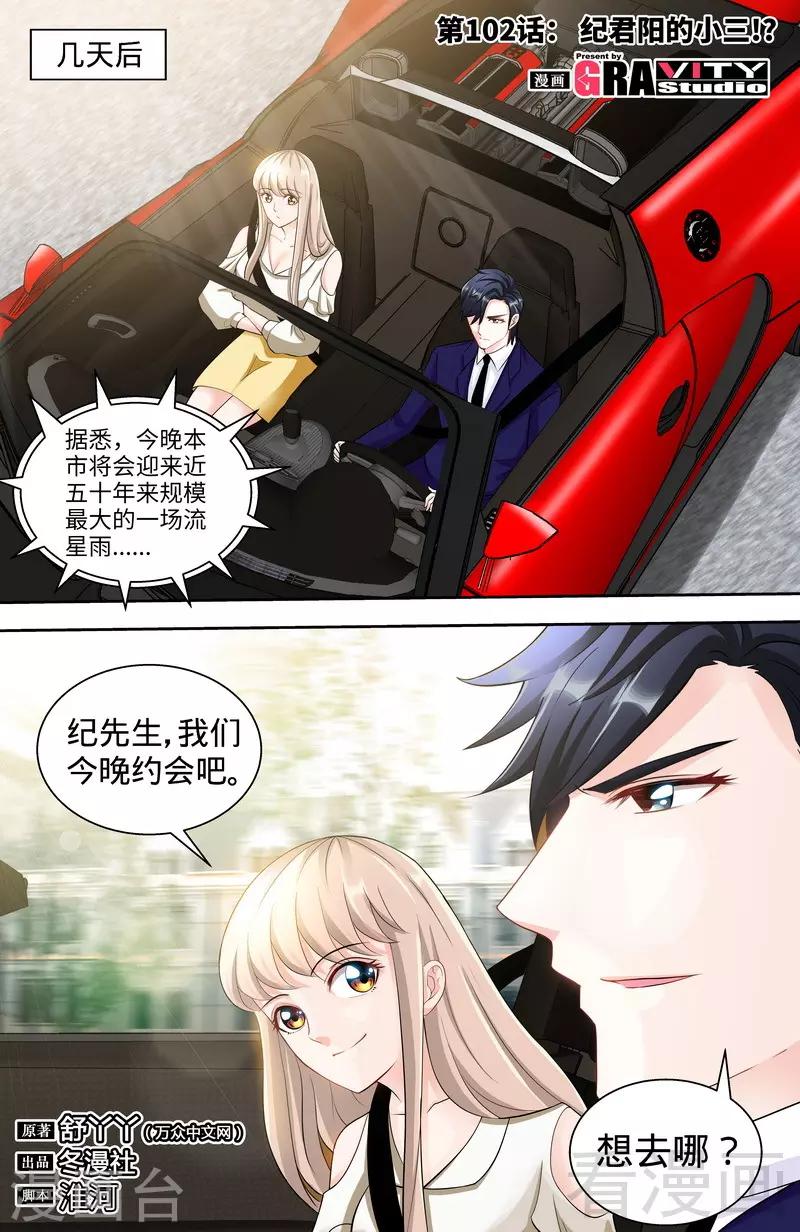 第102话 纪君阳的小三？-第100话