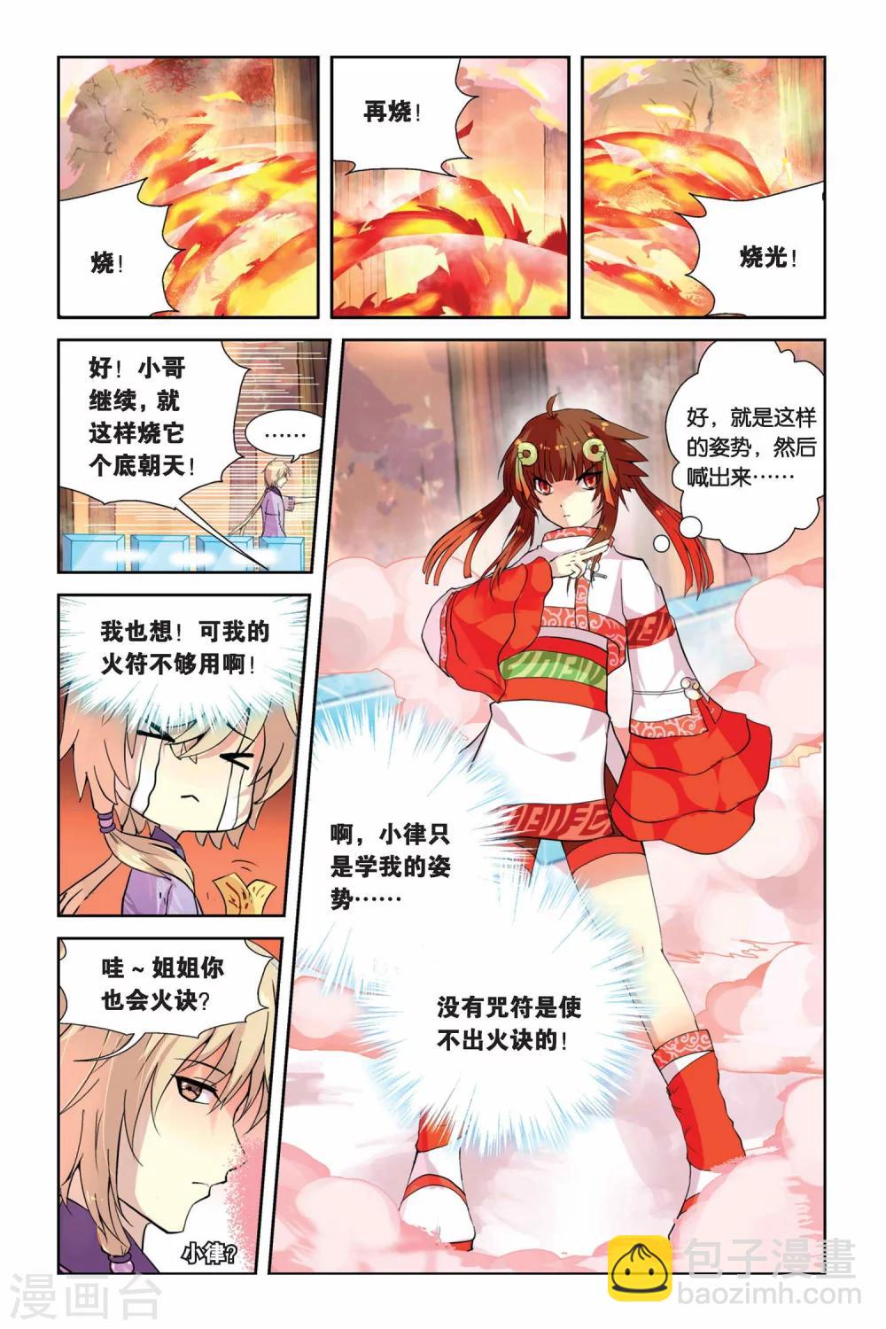 天行軼事 - 第02話 犬妖·火決·貓妖 - 1