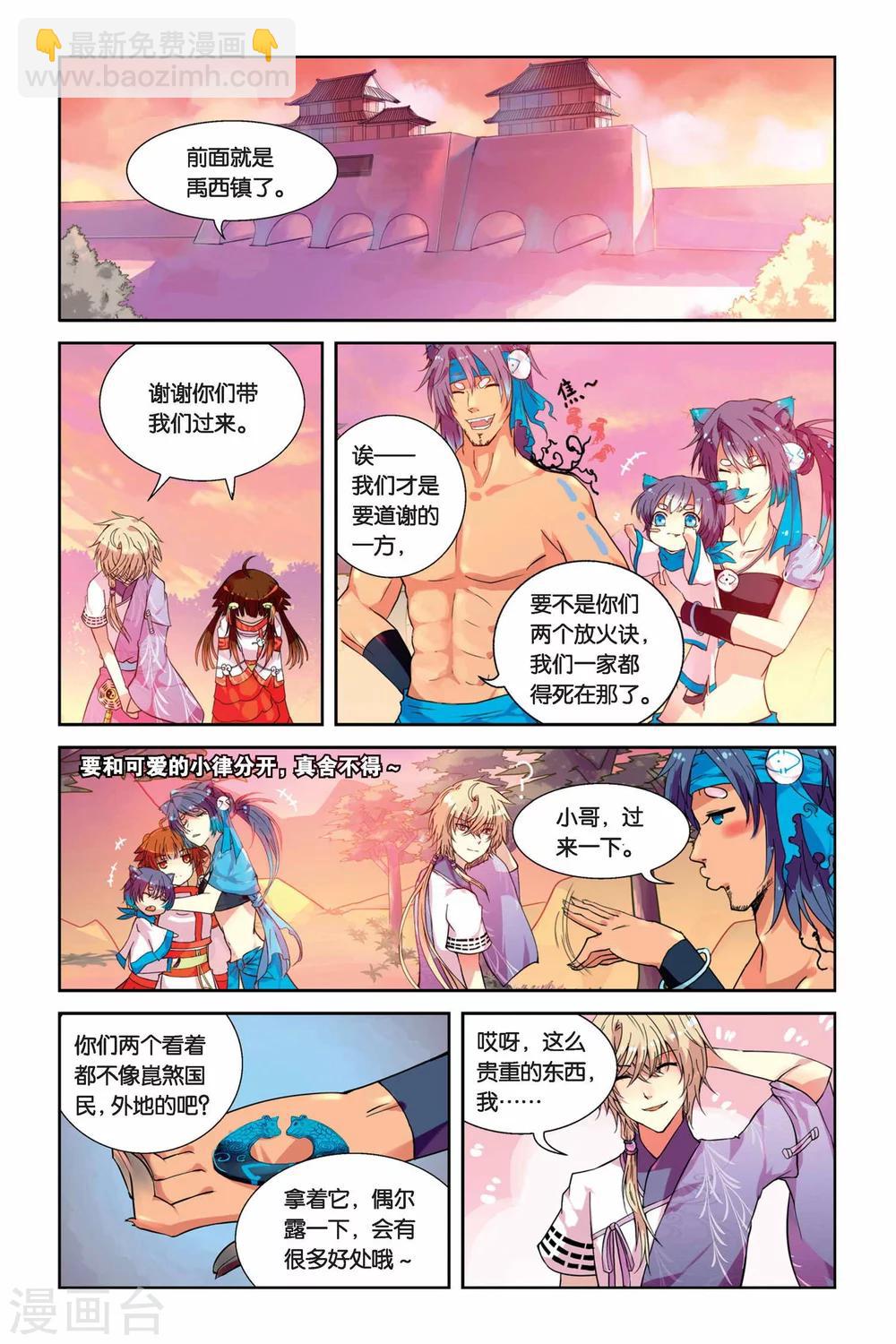 天行軼事 - 第02話 犬妖·火決·貓妖 - 3