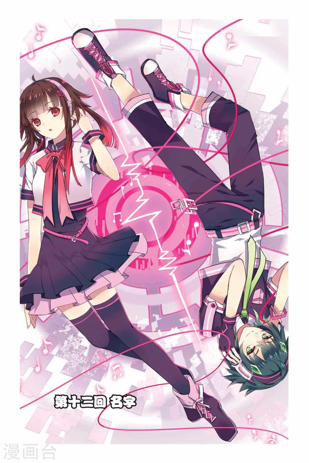 天行軼事 - 第12話 名字 - 1