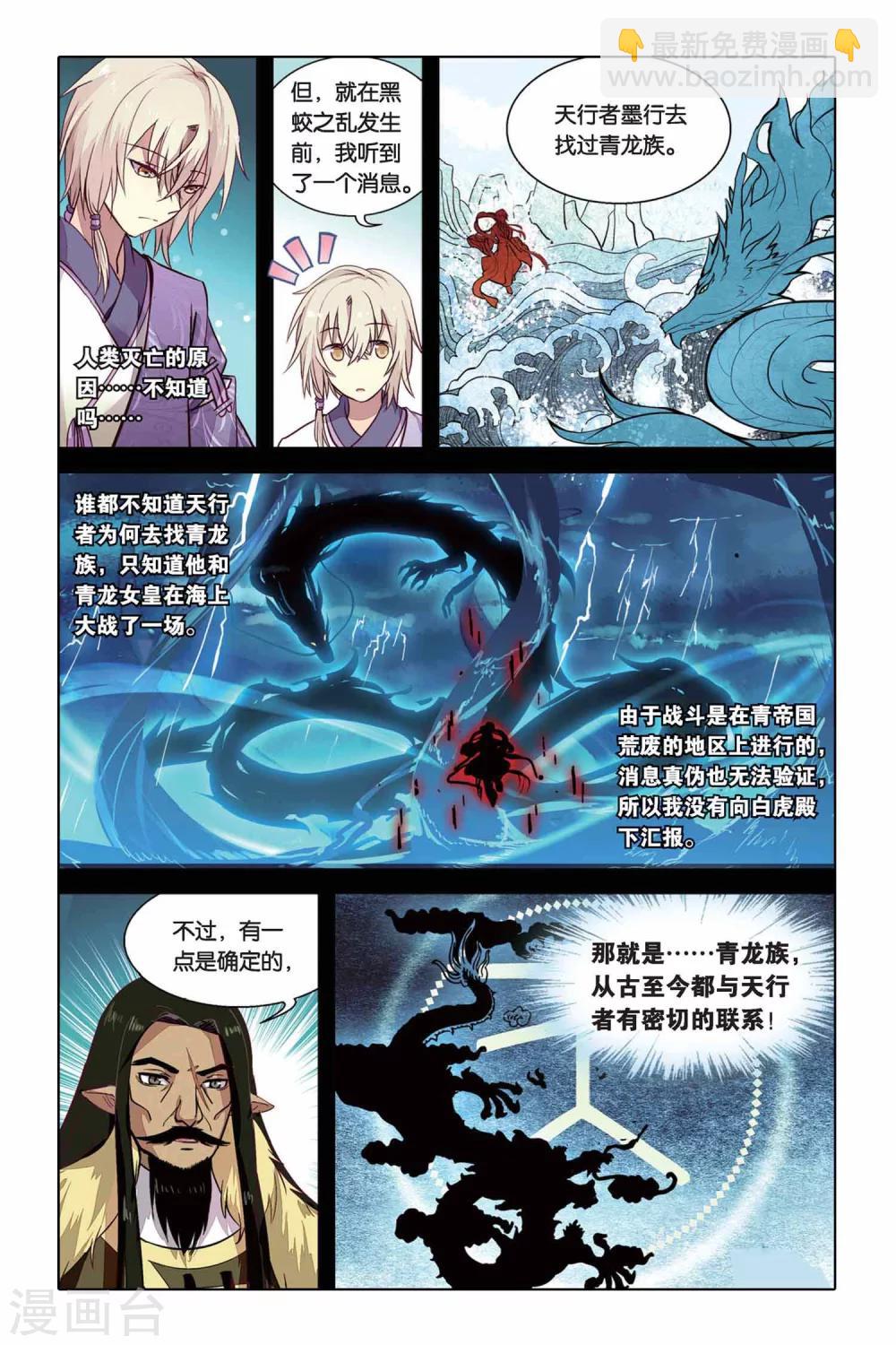 天行軼事 - 第16話 抉擇與出發 - 4