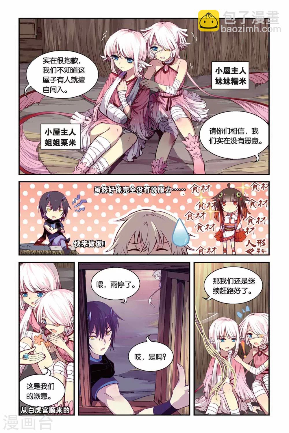 第16话 抉择与出发-第16话