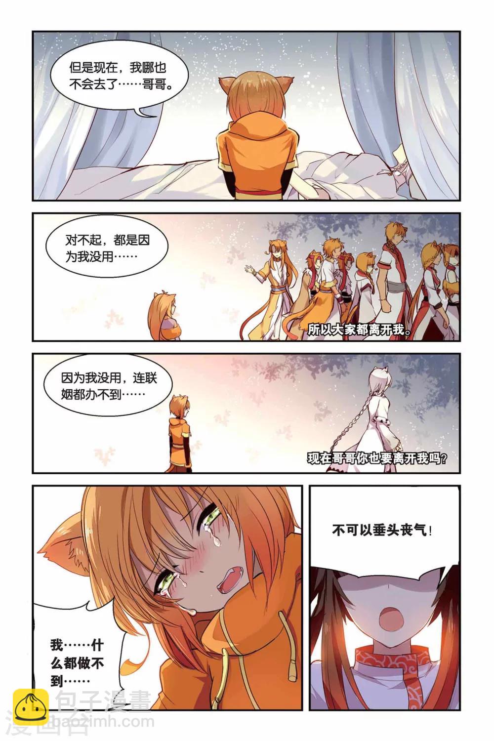 天行軼事 - 第16話 抉擇與出發 - 3