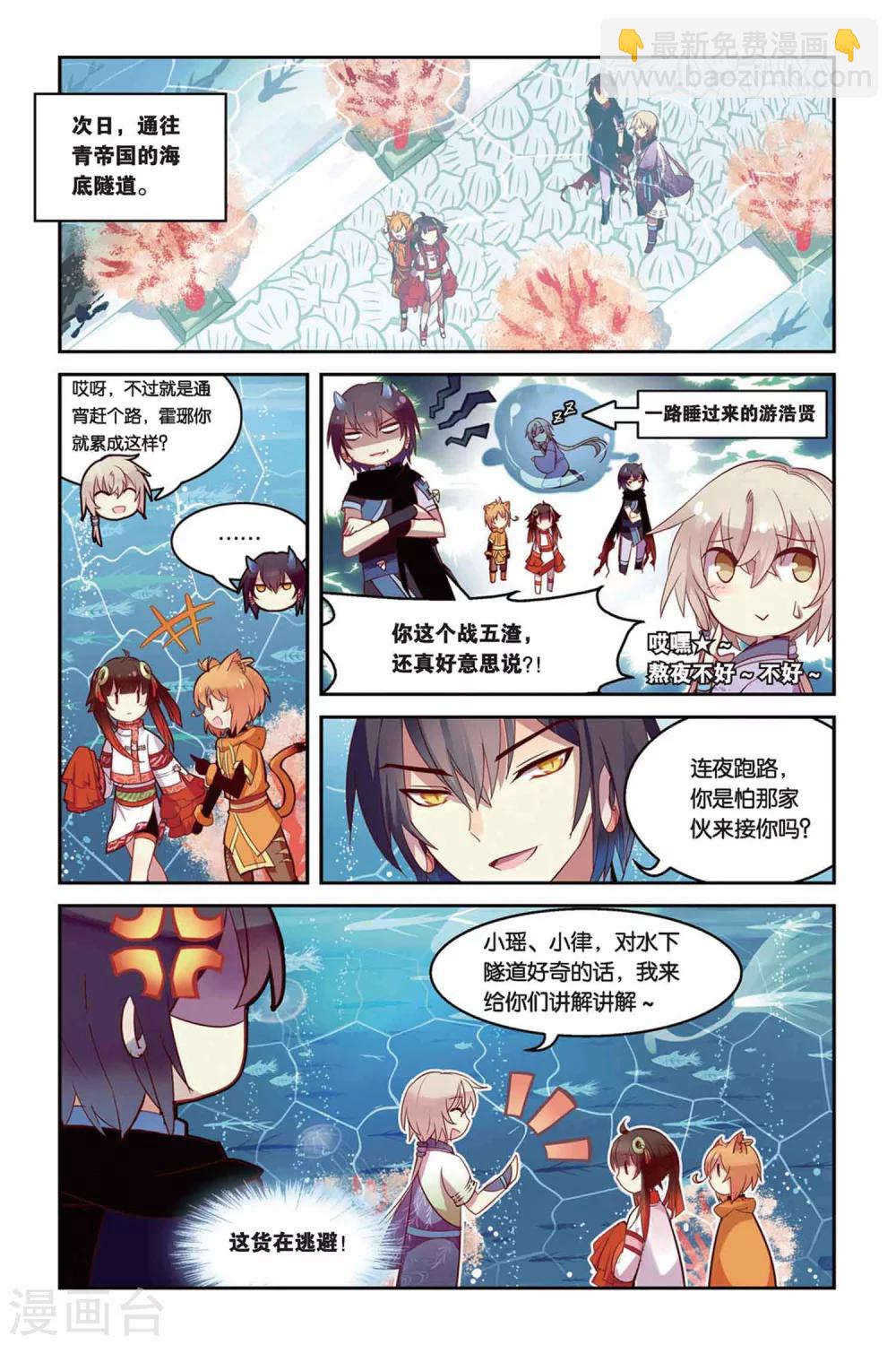 天行軼事 - 第20話 水下隧道 - 2