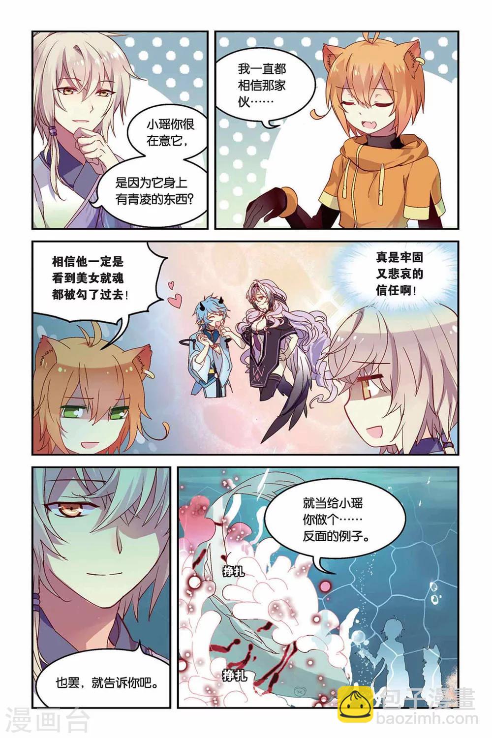 天行軼事 - 第20話 水下隧道 - 4