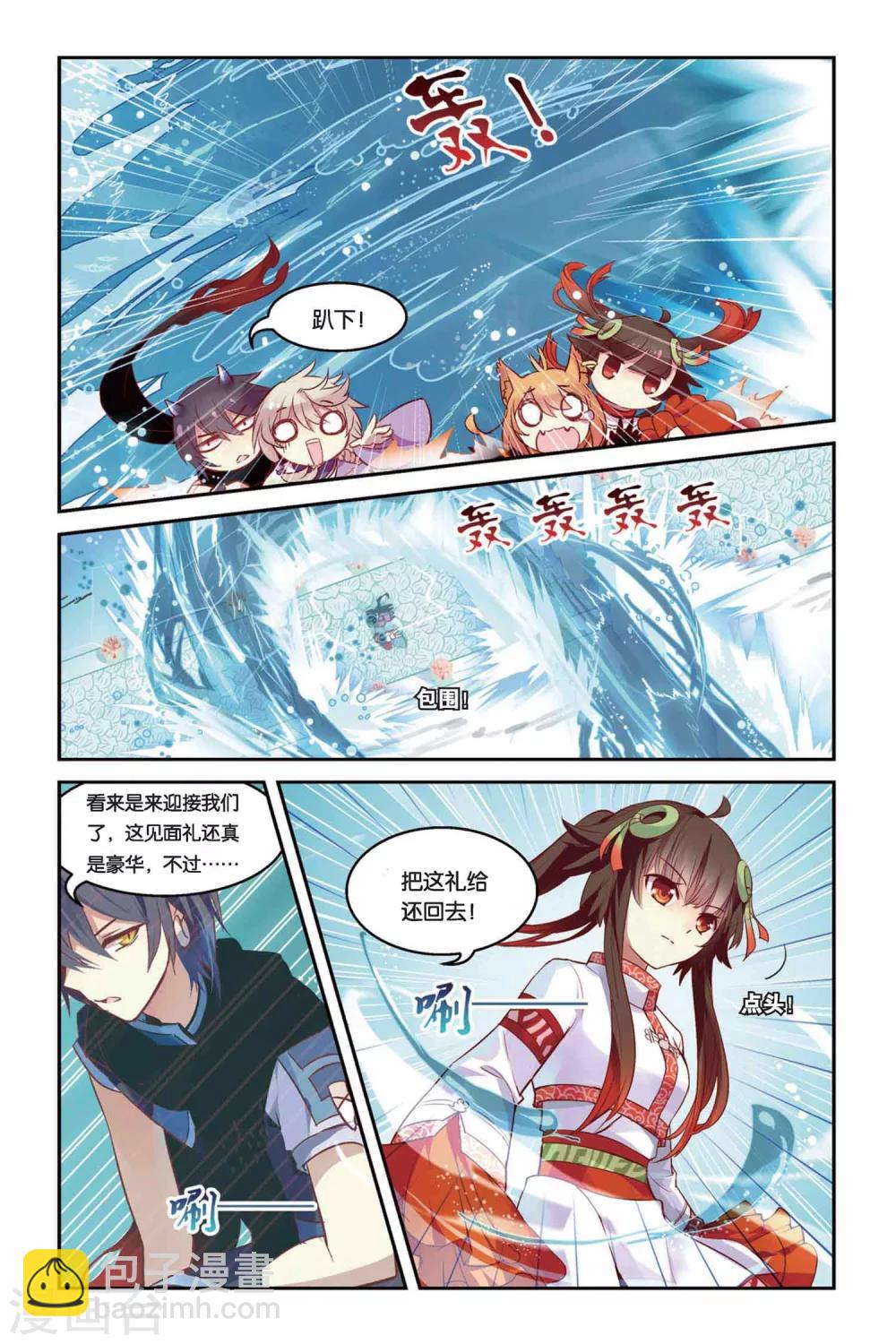 天行軼事 - 第20話 水下隧道 - 4