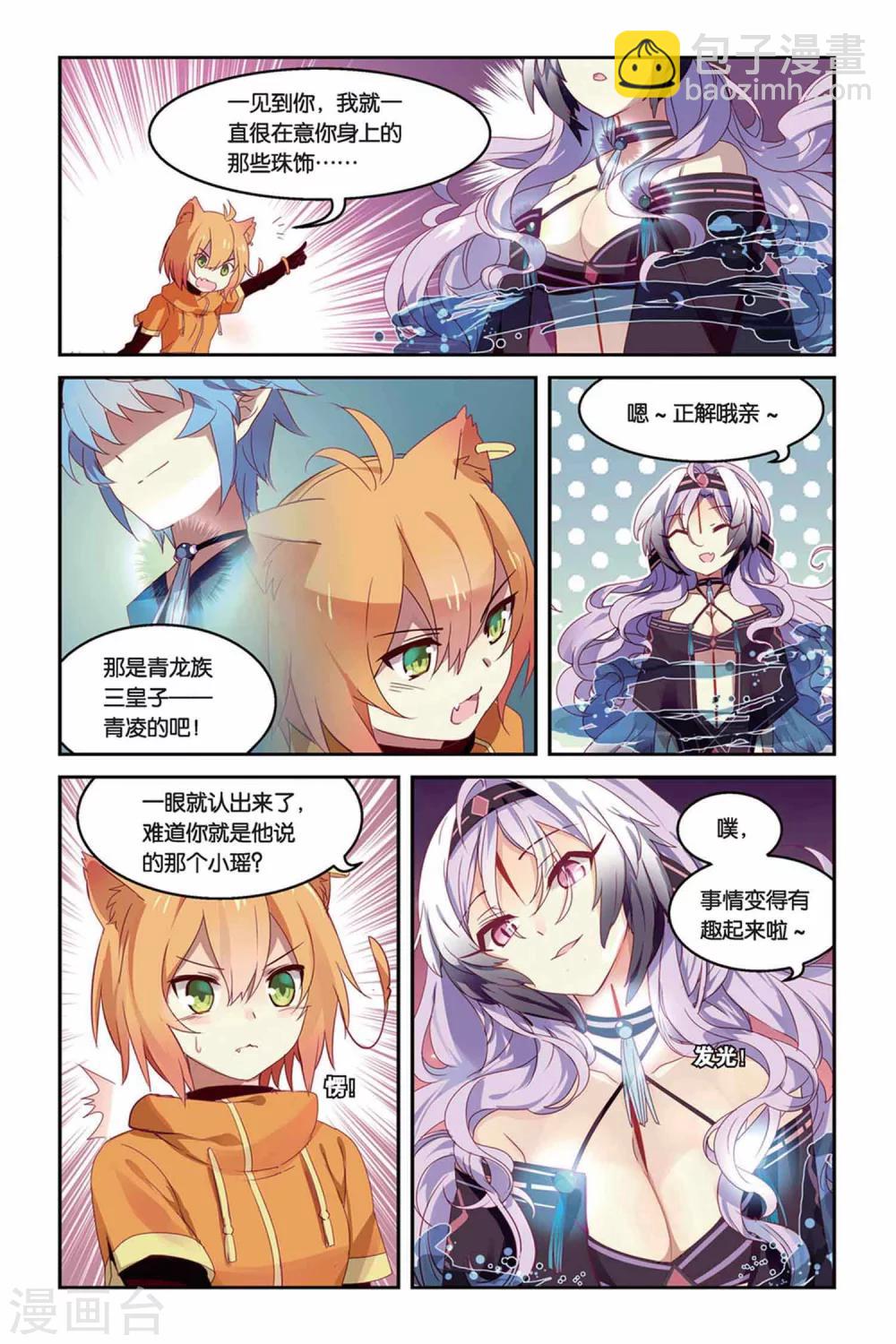 天行軼事 - 第20話 水下隧道 - 4