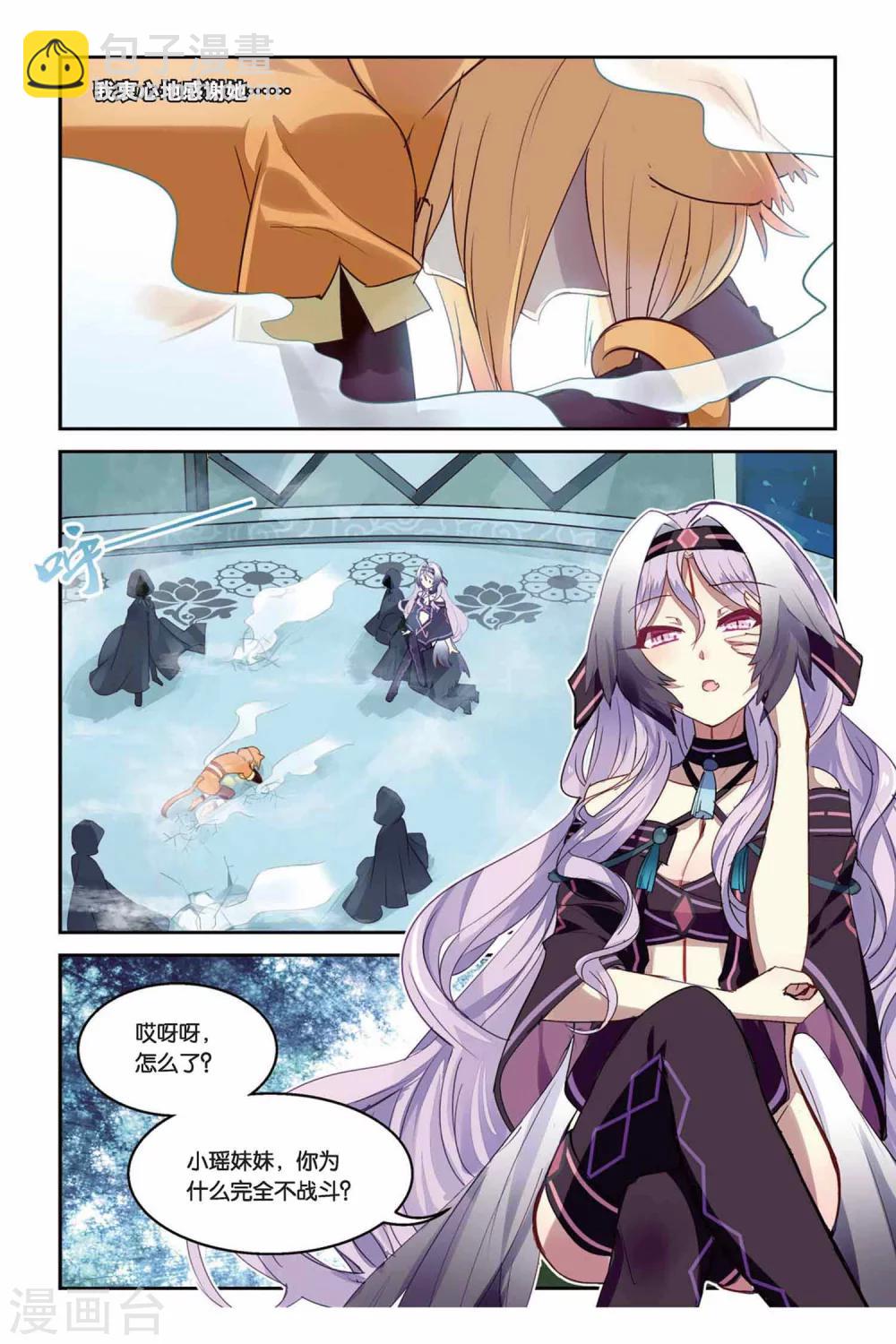 天行軼事 - 第22話 活着的藉口 - 3