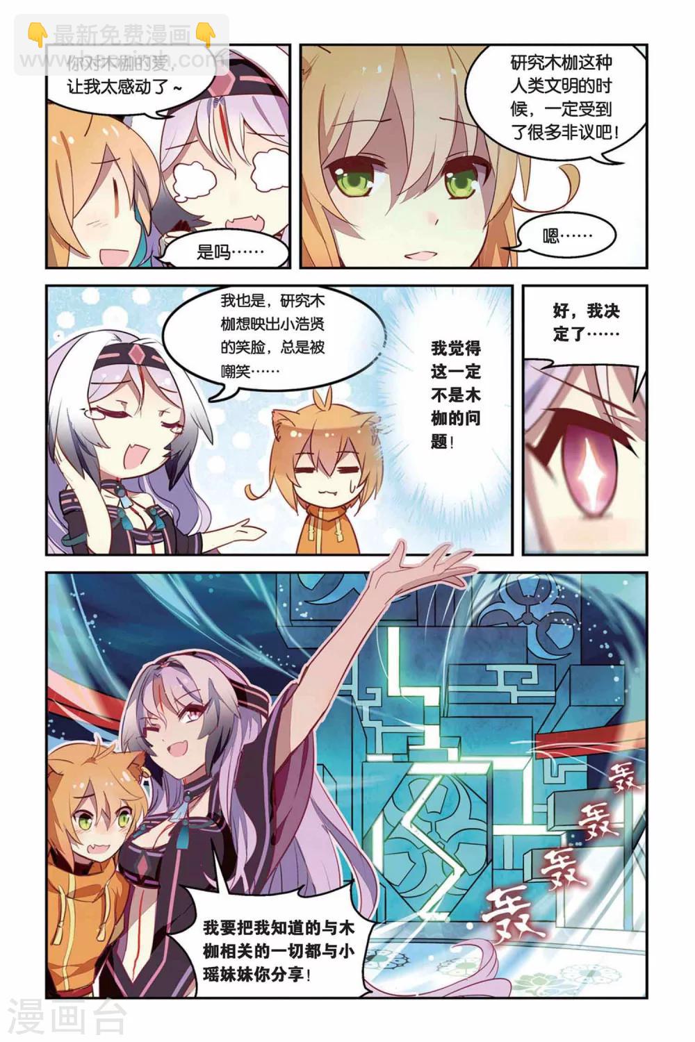 天行軼事 - 第22話 活着的藉口 - 2