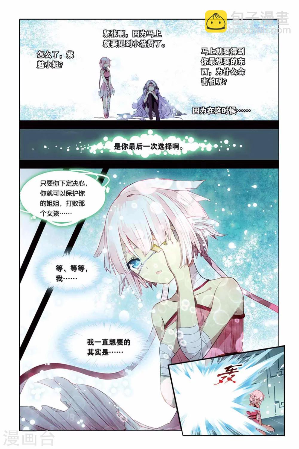 天行軼事 - 第22話 活着的藉口 - 2