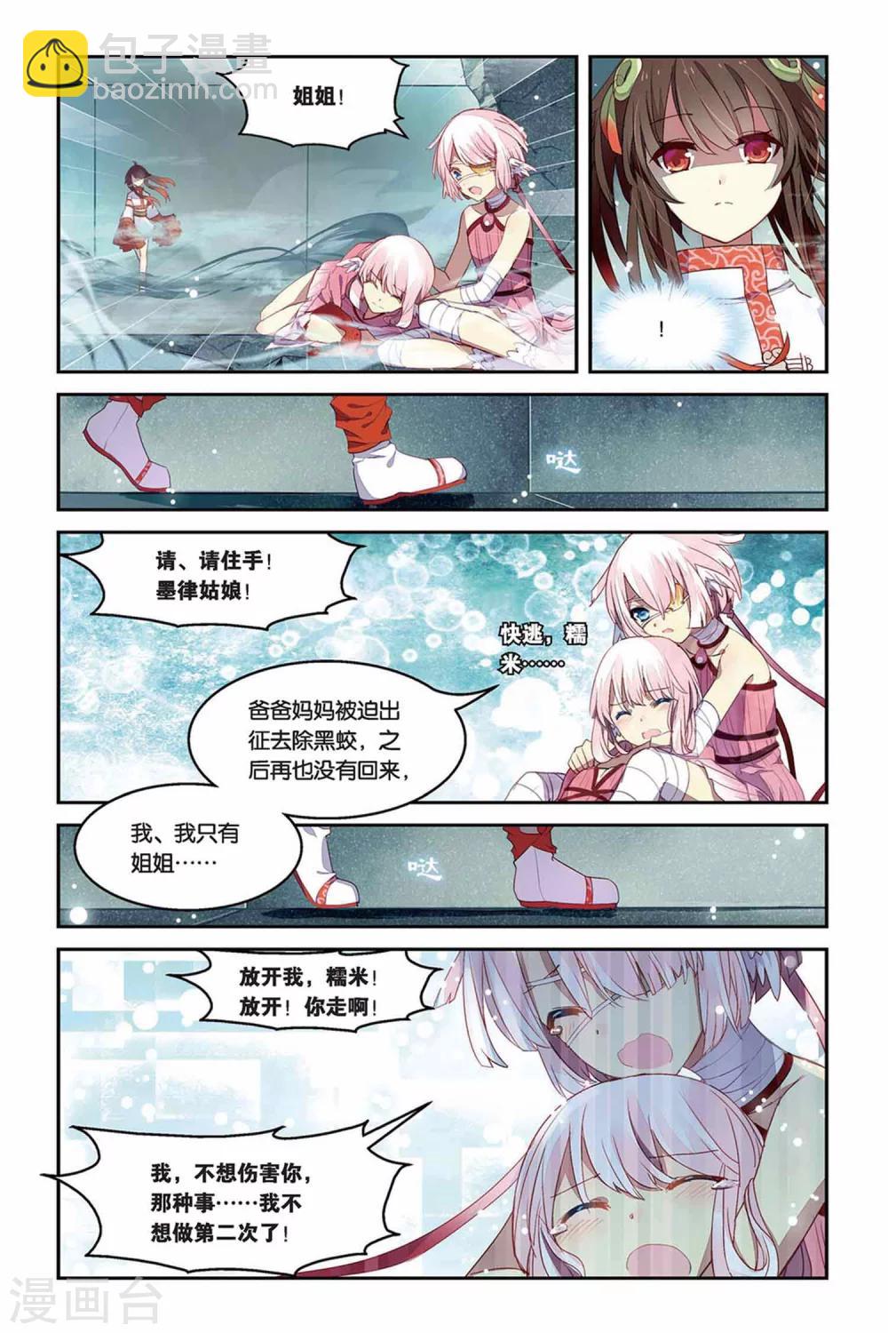 天行軼事 - 第22話 活着的藉口 - 3