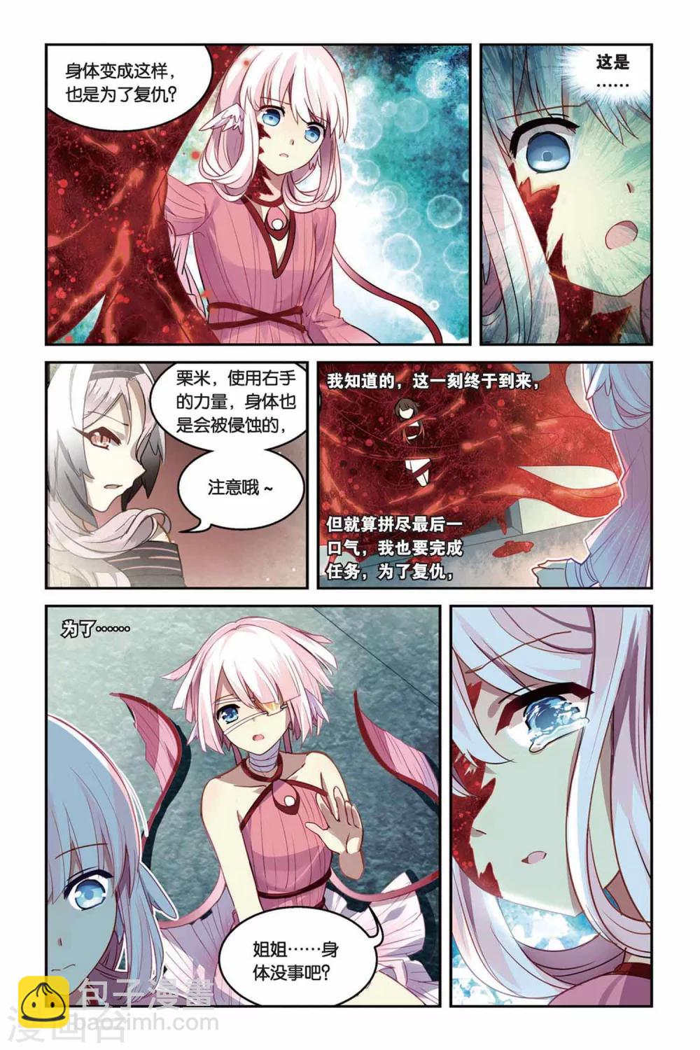 天行軼事 - 第22話 活着的藉口 - 2