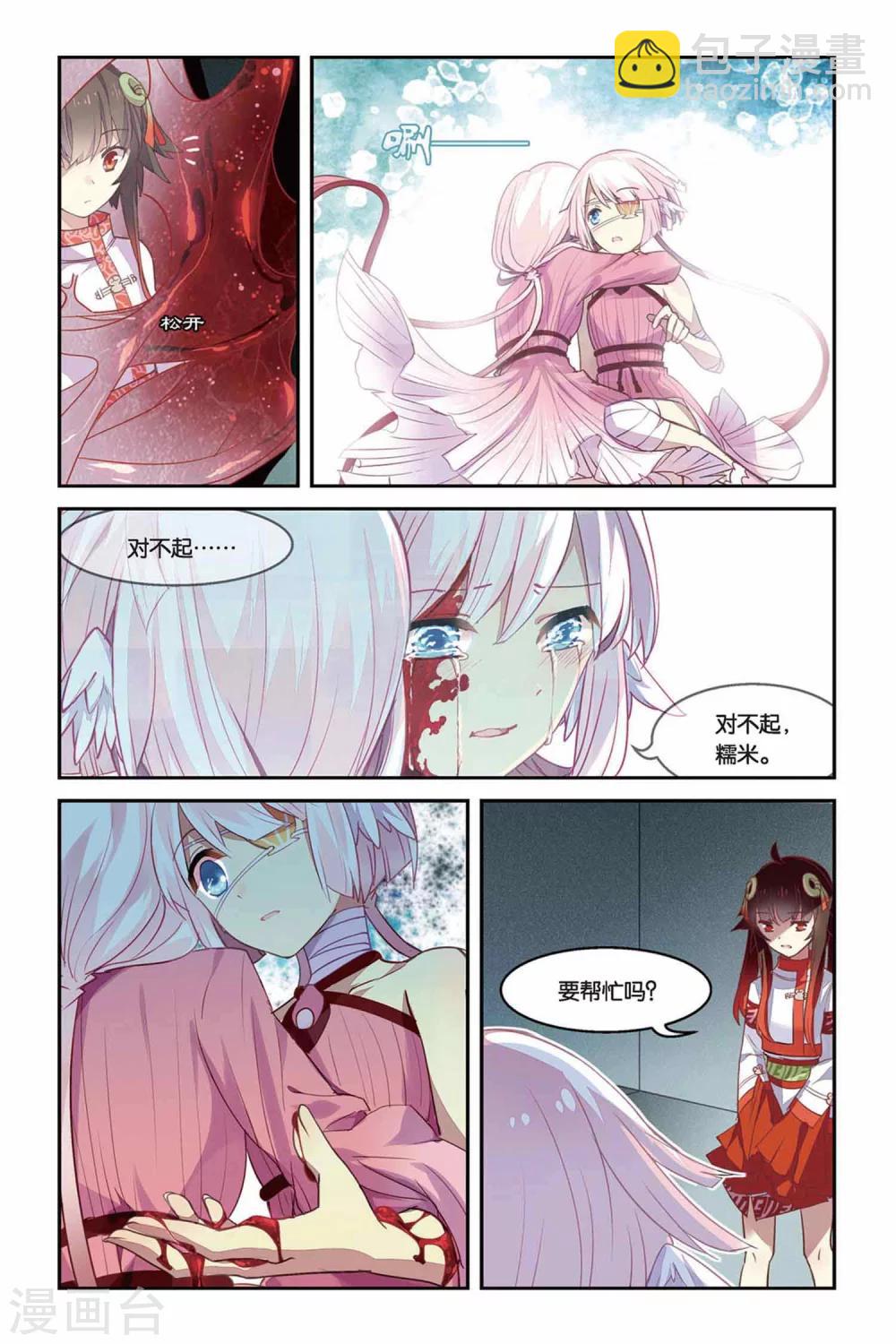 天行軼事 - 第22話 活着的藉口 - 3