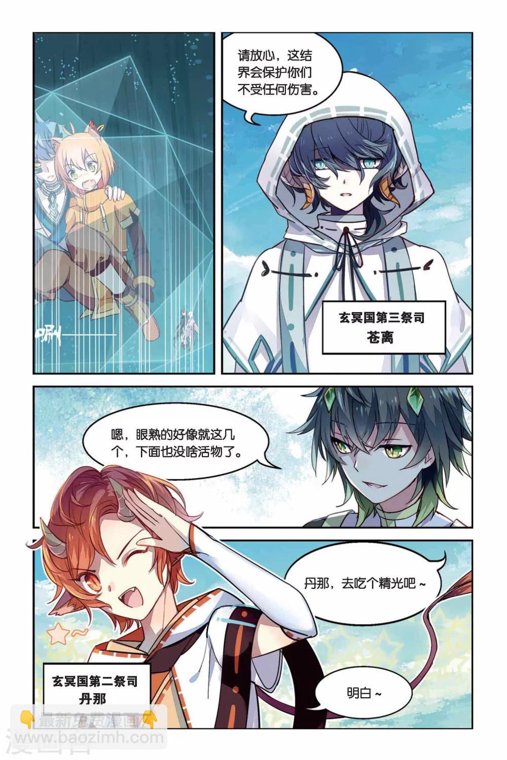 天行軼事 - 第24話 天譴 - 1