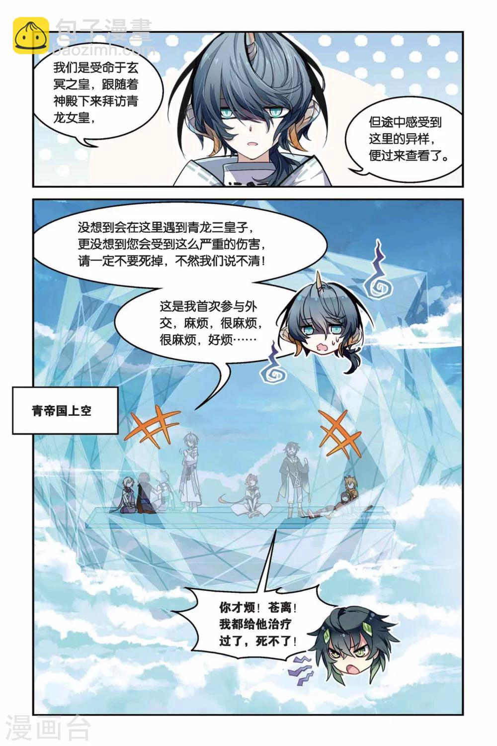 天行軼事 - 第24話 天譴 - 3