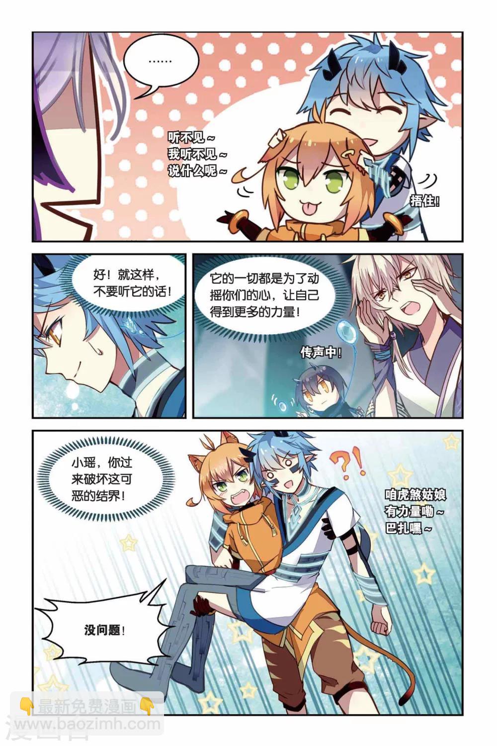 天行軼事 - 第24話 天譴 - 2