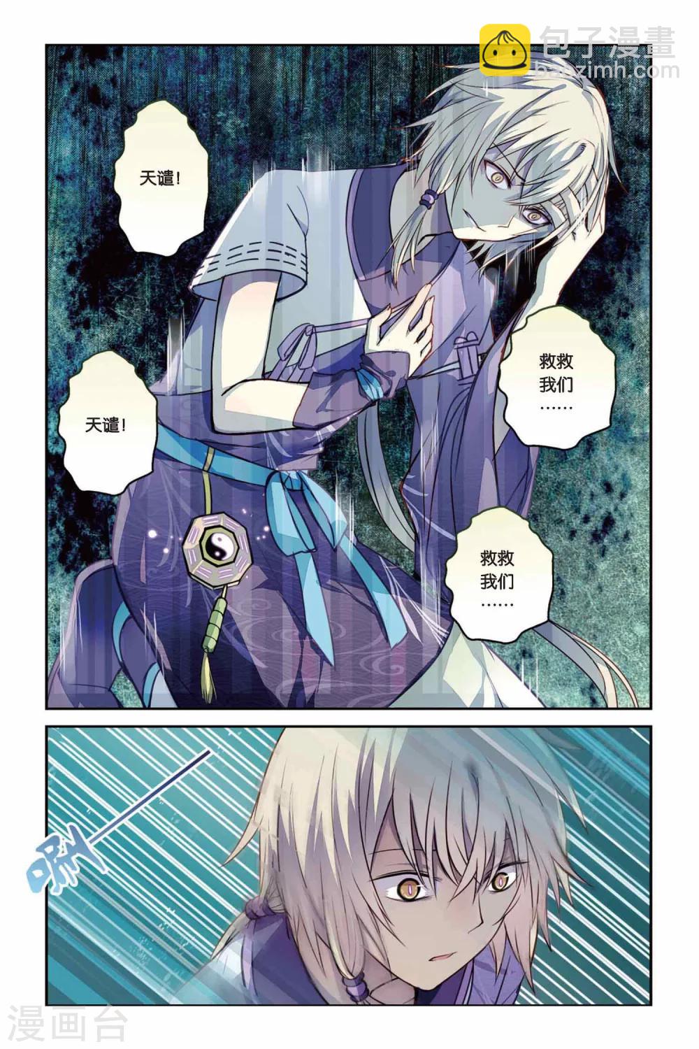 天行軼事 - 第24話 天譴 - 3