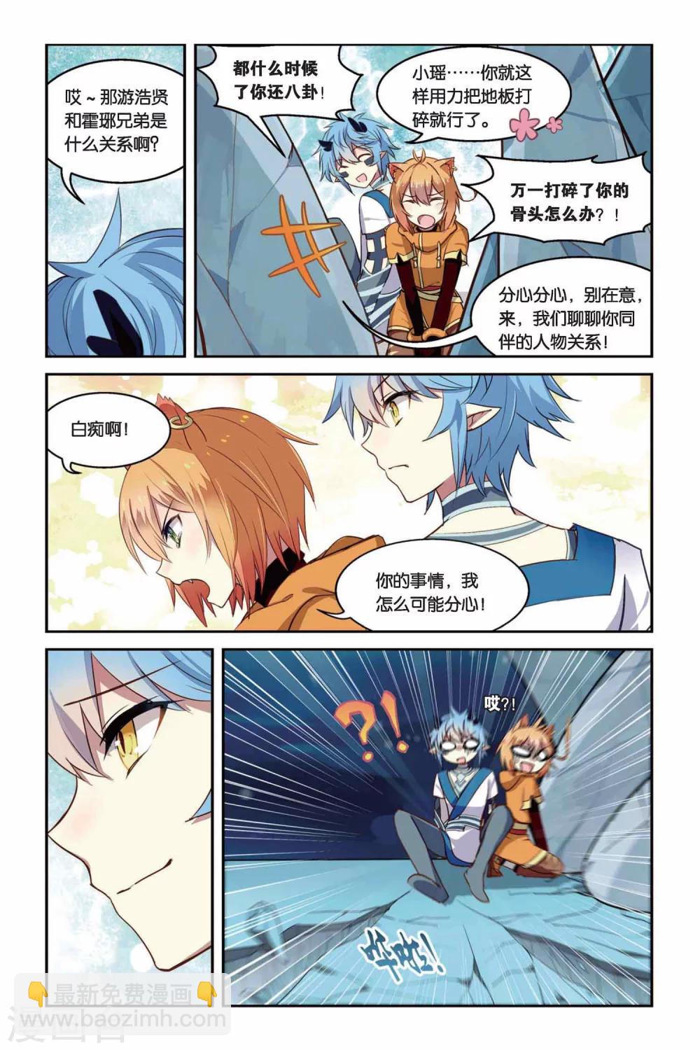 天行軼事 - 第24話 天譴 - 1