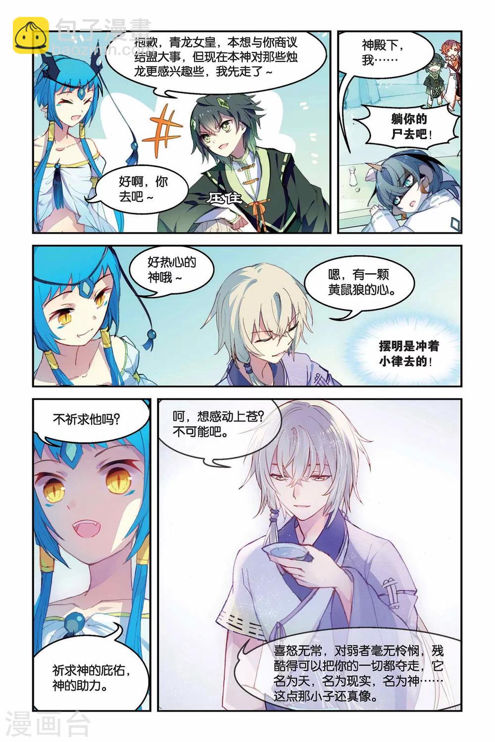 天行軼事 - 第26話 海中月 - 3