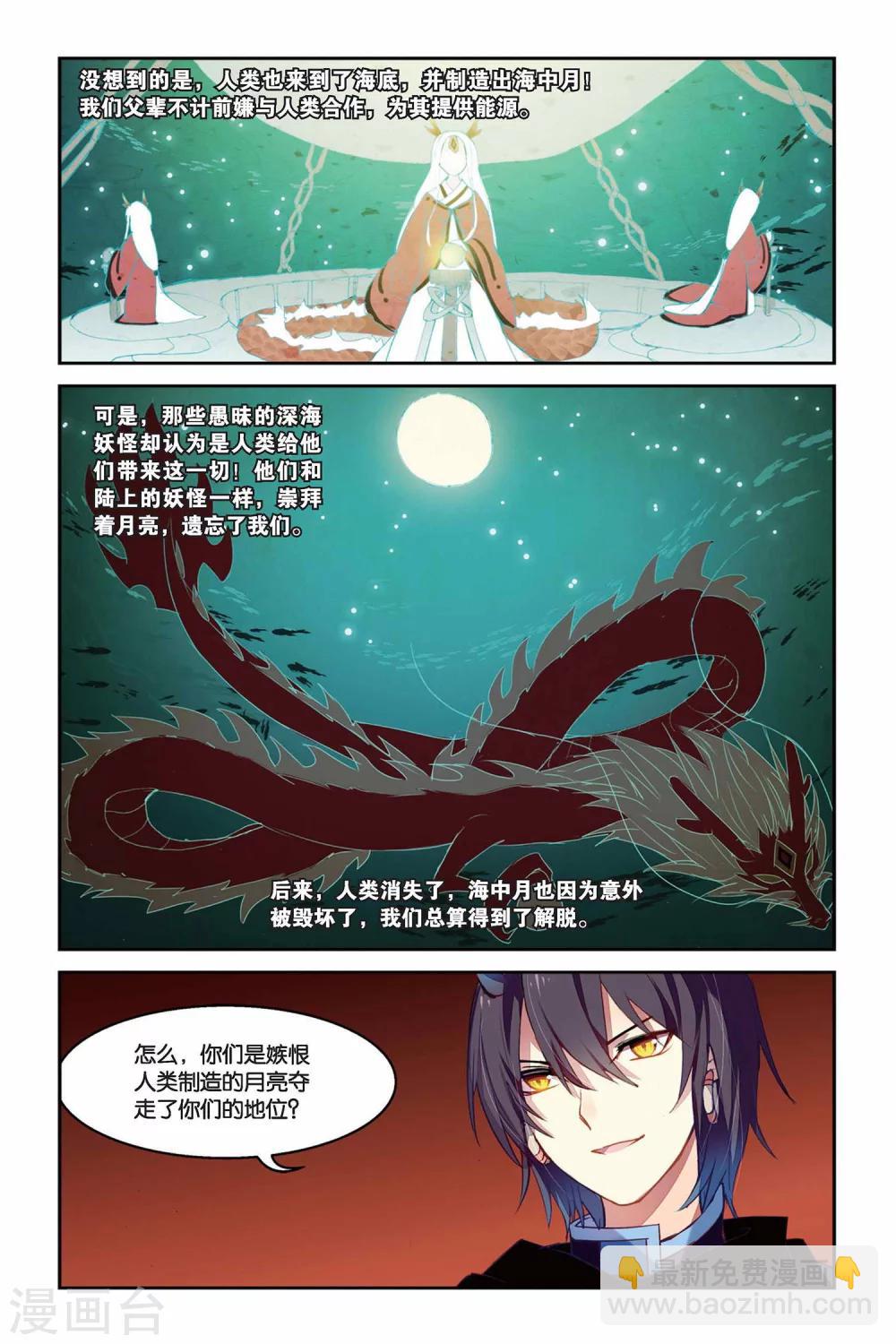 天行軼事 - 第26話 海中月 - 3