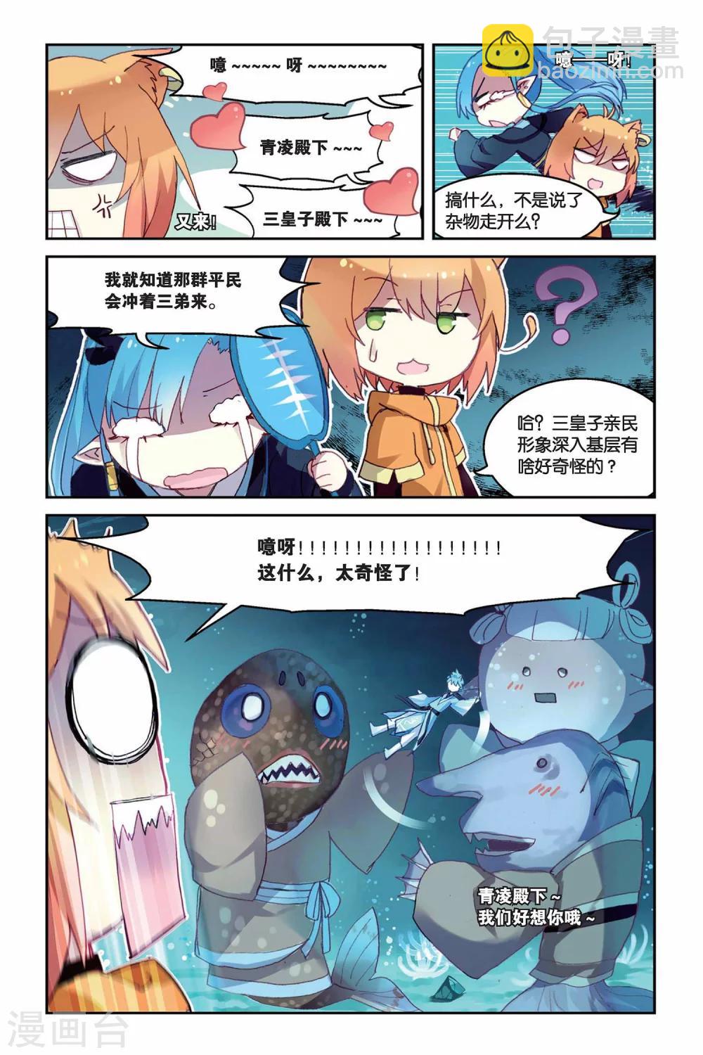 天行軼事 - 第26話 海中月 - 1