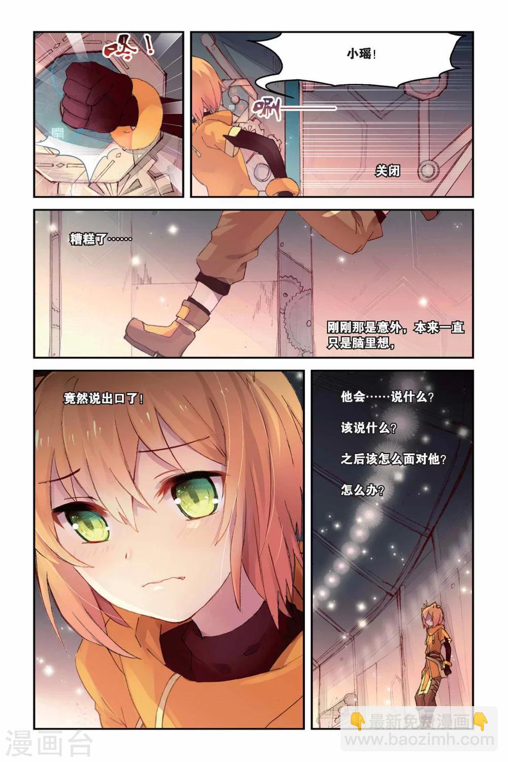 天行軼事 - 第26話 海中月 - 1