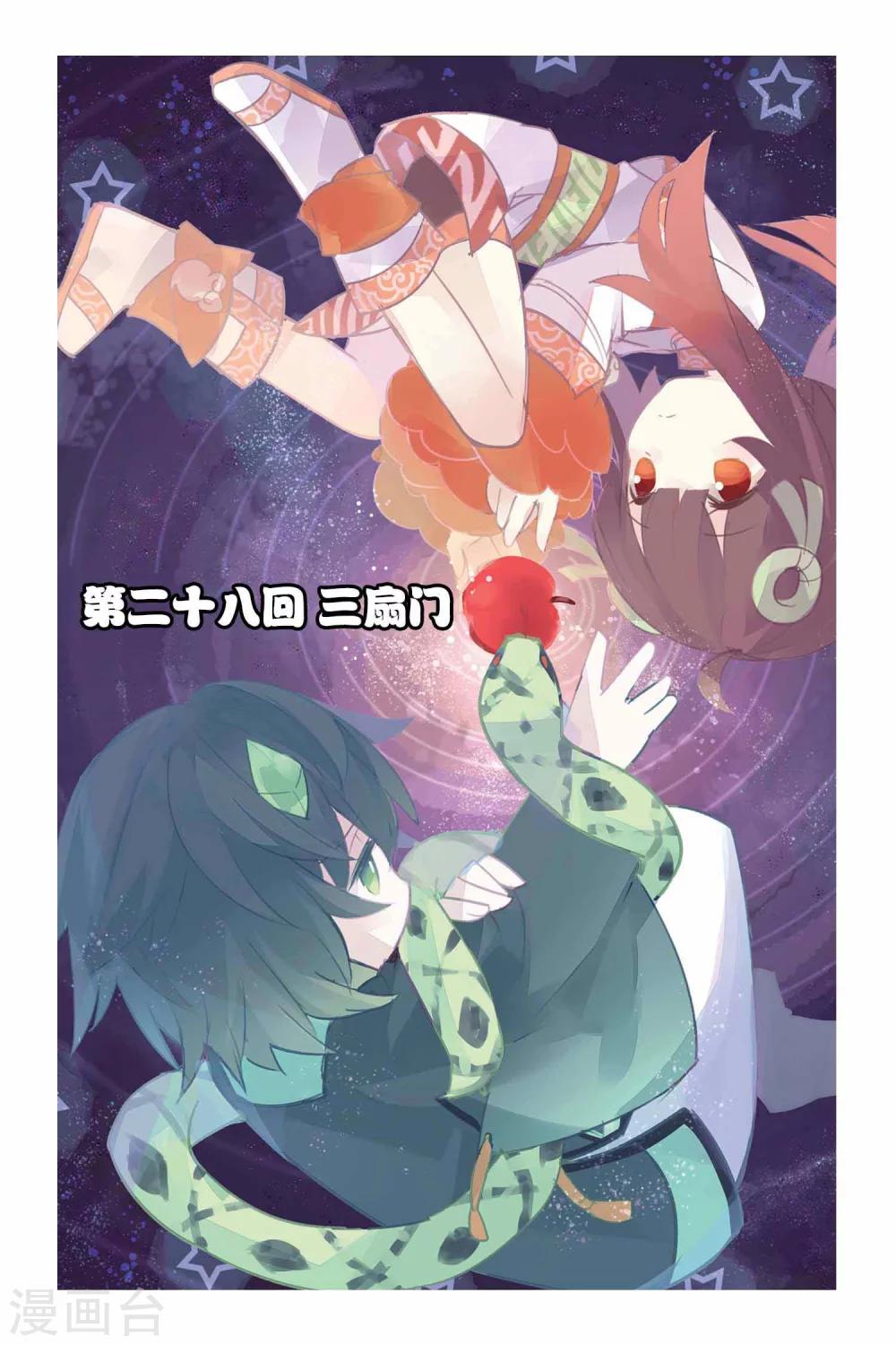 天行軼事 - 第28話 三扇門 - 1