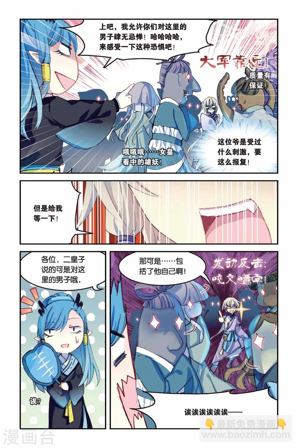 天行軼事 - 第28話 三扇門 - 1