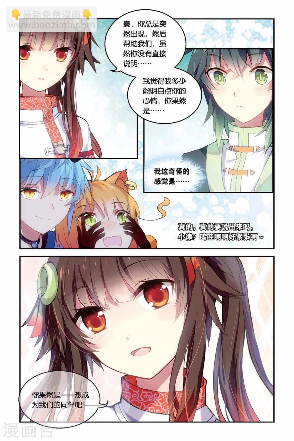 天行軼事 - 第28話 三扇門 - 3