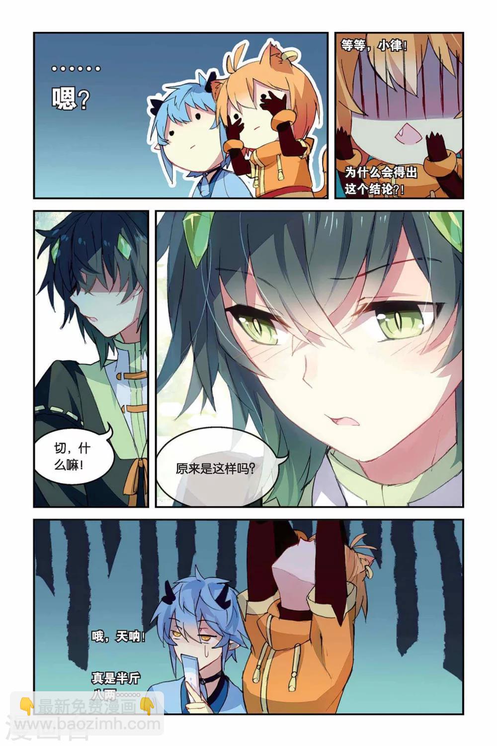 天行軼事 - 第28話 三扇門 - 4