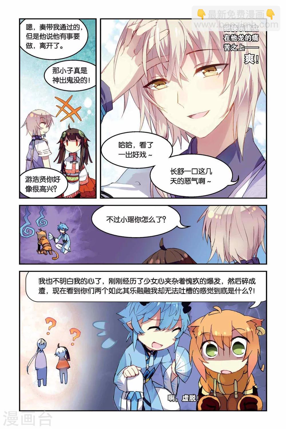 天行軼事 - 第28話 三扇門 - 1