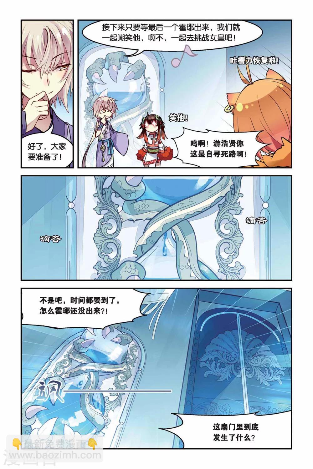 天行軼事 - 第28話 三扇門 - 2