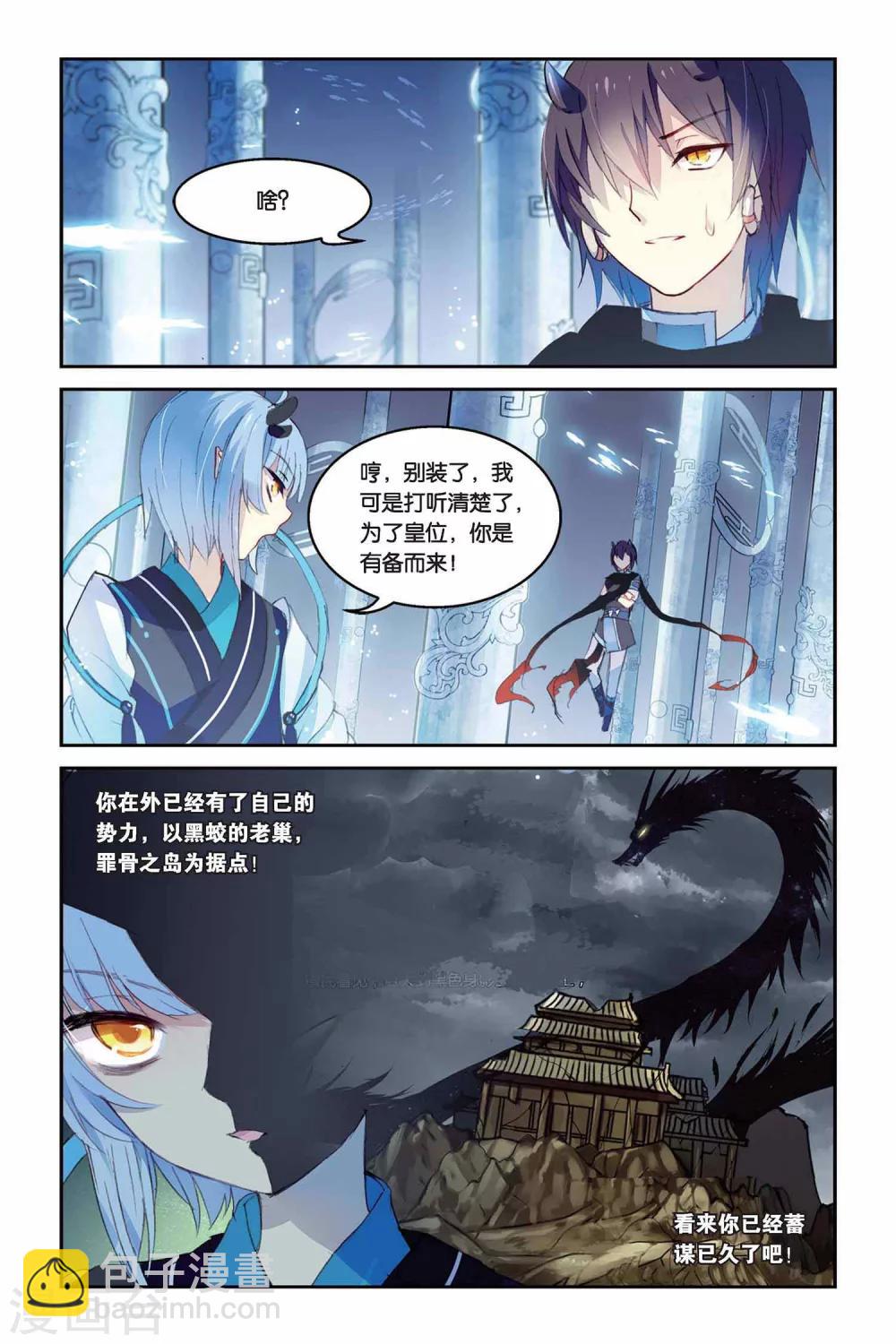 天行軼事 - 第28話 三扇門 - 5