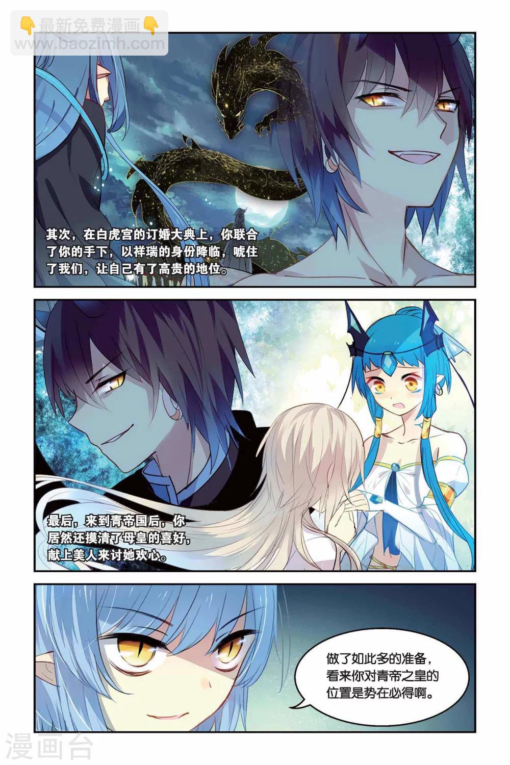 天行軼事 - 第28話 三扇門 - 1