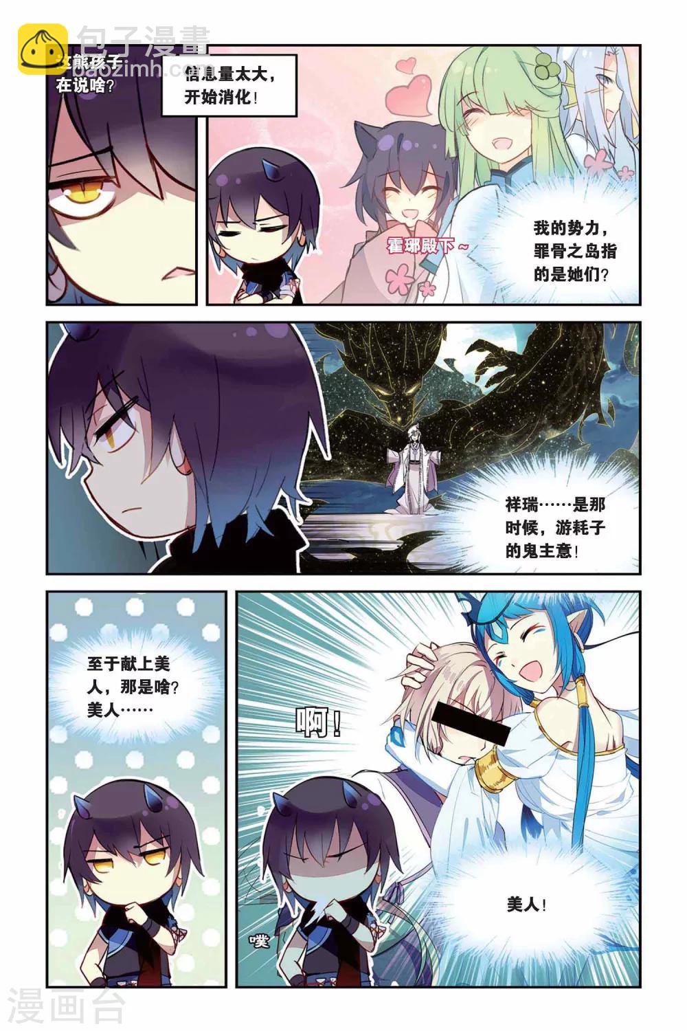 天行軼事 - 第28話 三扇門 - 2